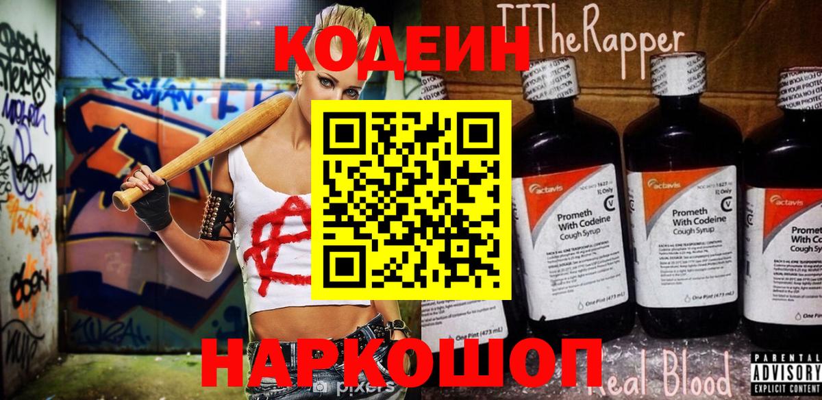 Codein Purple Drank  что такое   Братск  Кодеин Purple Drank 