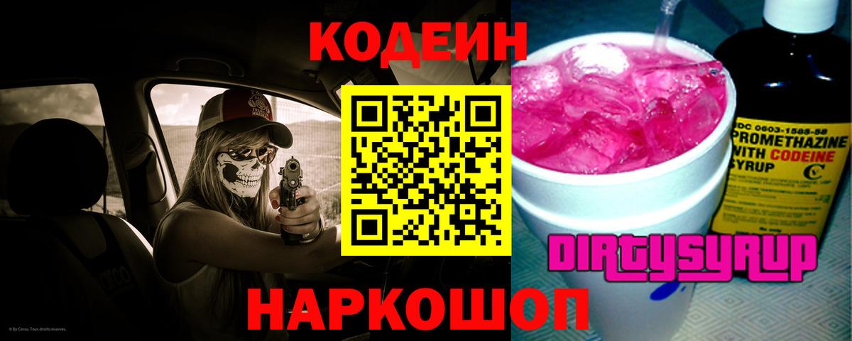 Братск  Codein Purple Drank  Кодеиновый сироп Lean напиток Lean (лин)  Вход с VPN 