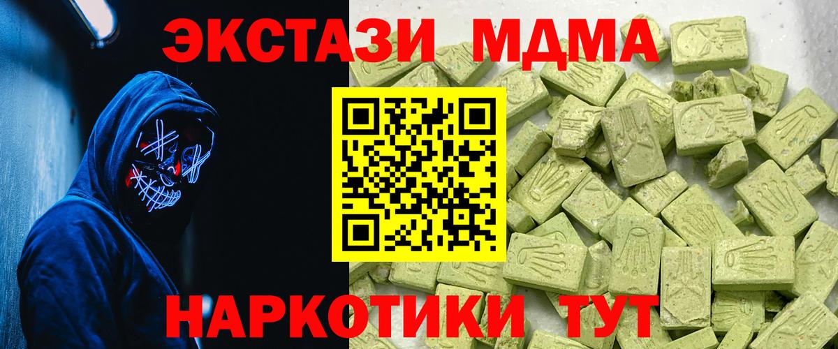 ЭКСТАЗИ mix  ЭКСТАЗИ  Братск  Ecstasy XTC  Вход с VPN 