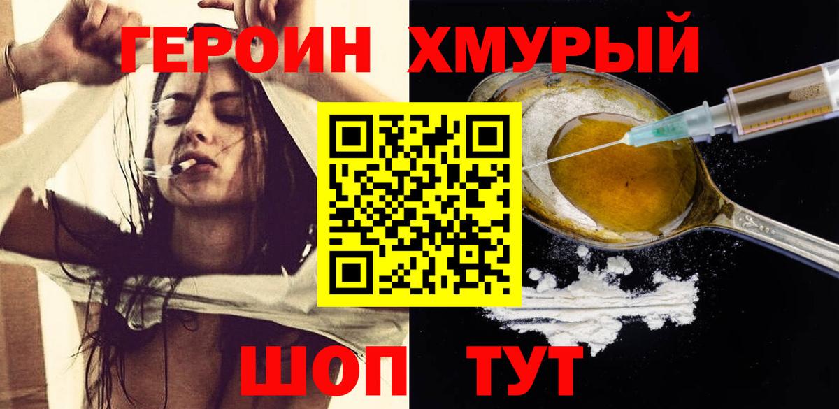 Героин  Вход с VPN  Братск  ГЕРОИН гречка 