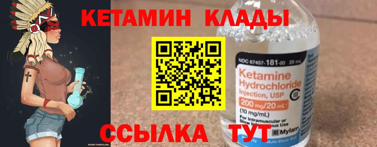 КЕТАМИН ketamine Братск