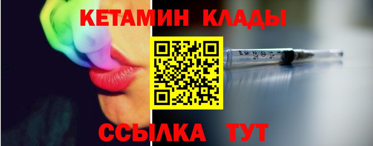 КЕТАМИН VHQ Братск