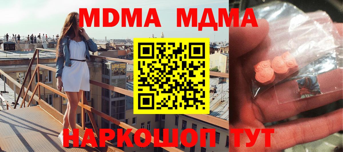 МДМА кристаллы  Вход с VPN  Братск  MDMA  МДМА crystal 