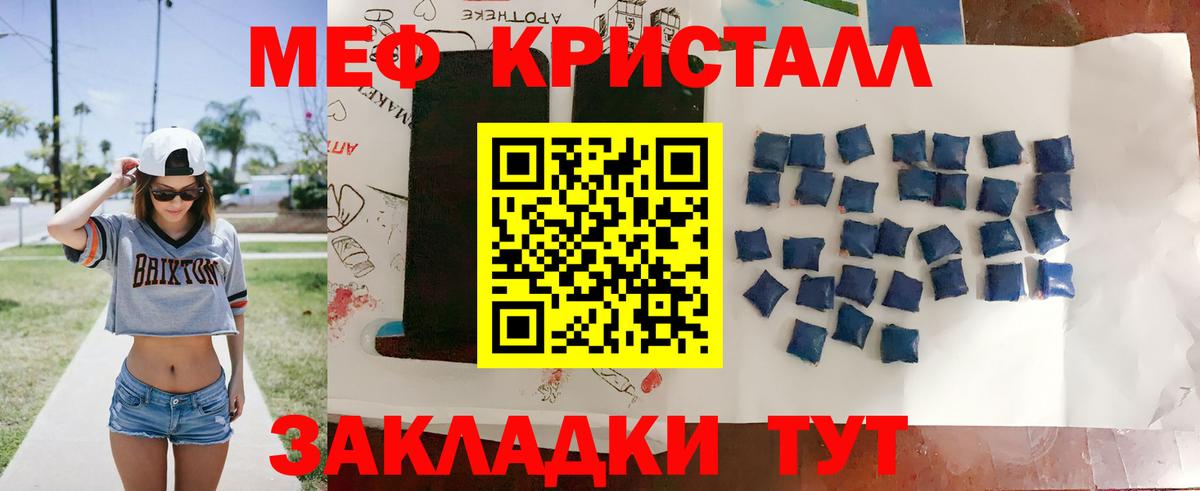 МЯУ-МЯУ  МЯУ-МЯУ мука  Братск  МЕФ кристаллы 