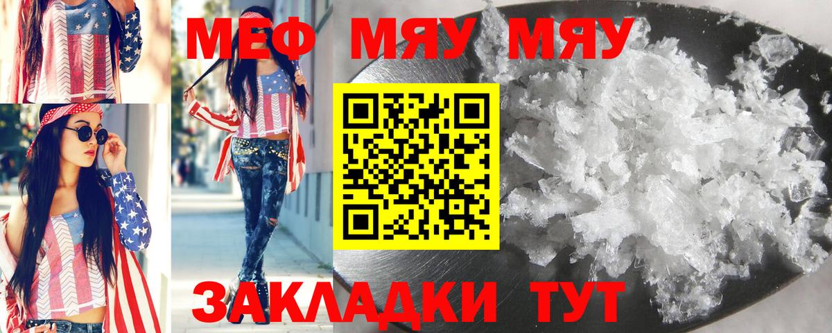 Меф мяу мяу мука Братск