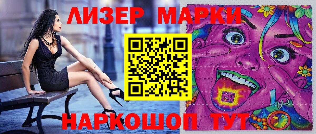 Наркотические марки 1500мкг  Вход с VPN  Братск 